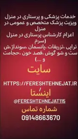 تزریقات و پانسمان در منزل ویزیت پزشک