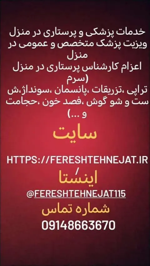 تزریقات و پانسمان در منزل ویزیت پزشک