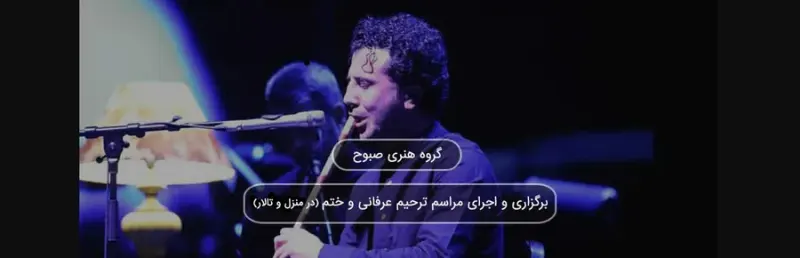 گروه موسیقی صبوح