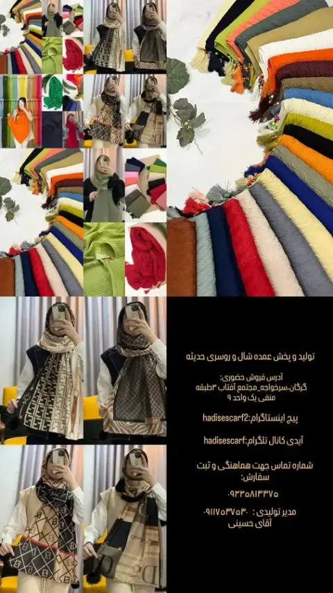 تولیدی و پخش عمده شال و روسری حدیثه