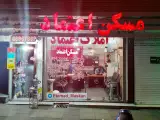مسکن اعتماد