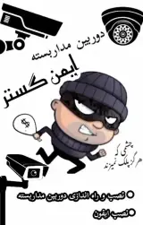 نصب و فروش دوربین مداربسته طزری