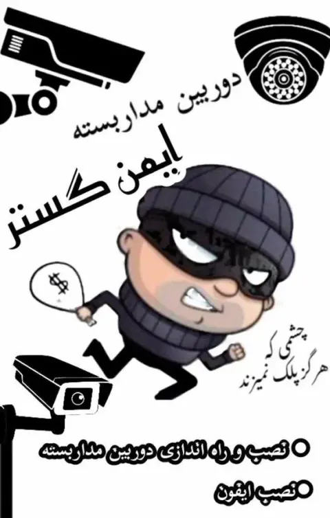 نصب و فروش دوربین مداربسته طزری
