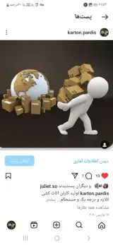 کارتن سازی پردیس