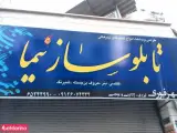 تابلوساز نیما