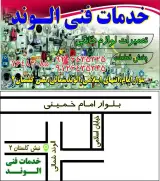 خدمات فنی الوند