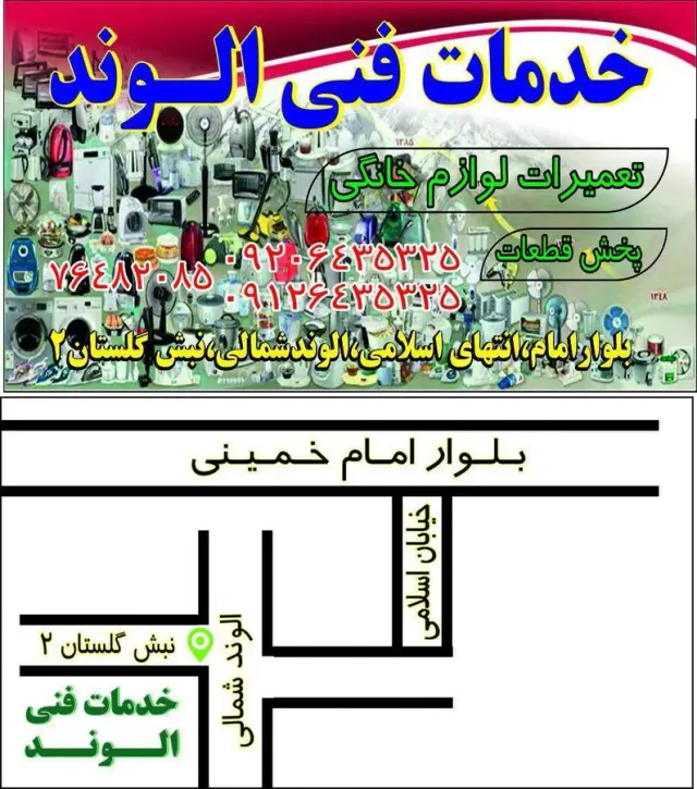 خدمات فنی الوند
