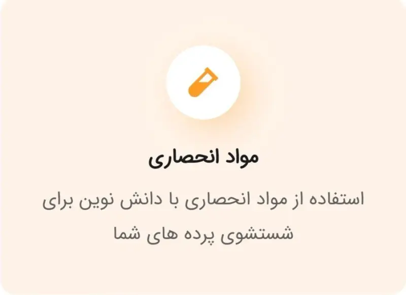 پرده شویی دکتر پرده
