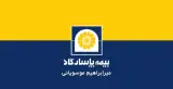 بیمه پاسارگاد