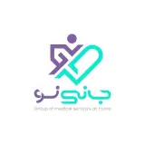 گروه خدمات درمانی در منزل جانی‌نو