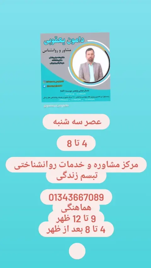 مشاوره و خدمات روانشناختی