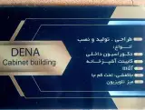 کابینت سازی دنا در تهران