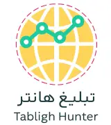 تبلیغ هانتر