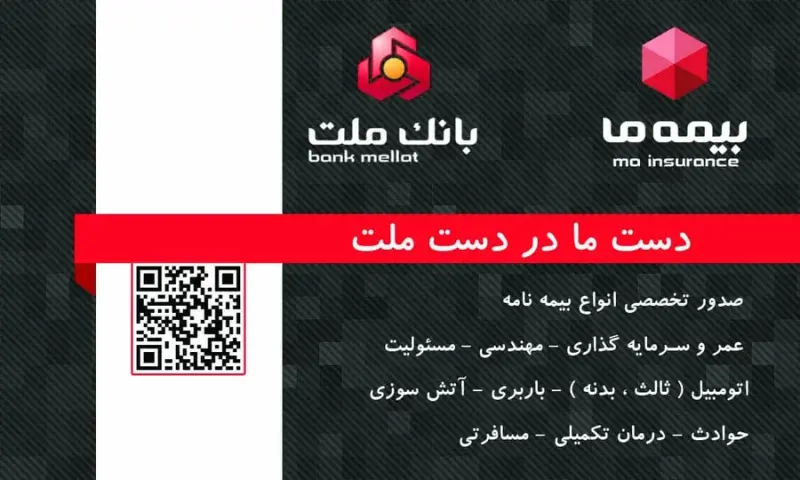 بیمه ما نمایندگی آصفی