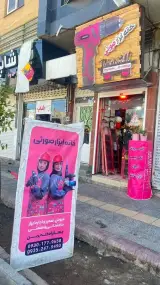 خانه ابزار صورتی