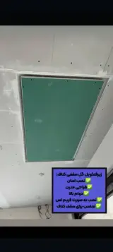 کناف فیکس