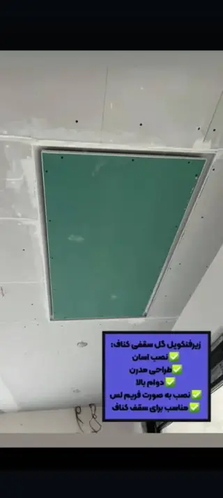 کناف فیکس