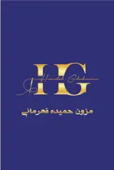 مزون خیاطی حمیده قهرمانی