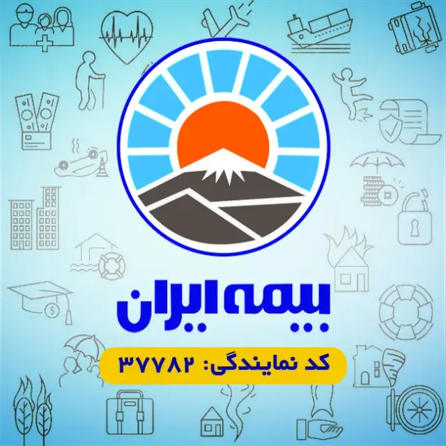نمایندگی بیمه ایران 37782