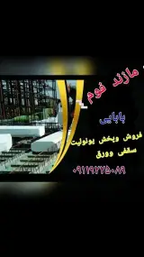 یونولیت سقفی و ورق