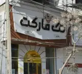 تک مارکت