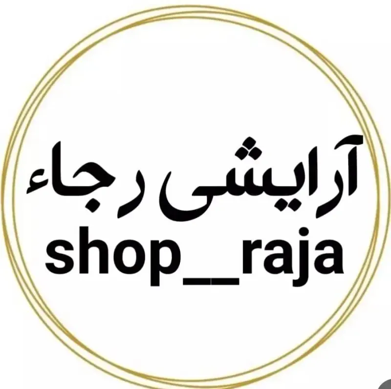 فروشگاه آرایشی رجاء