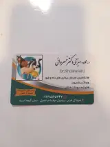درمانگاه دامپزشکی و پت شاپ دکتر خسروانی