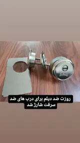 قفل بازکنی unlocker