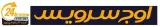 اوج سرویس
