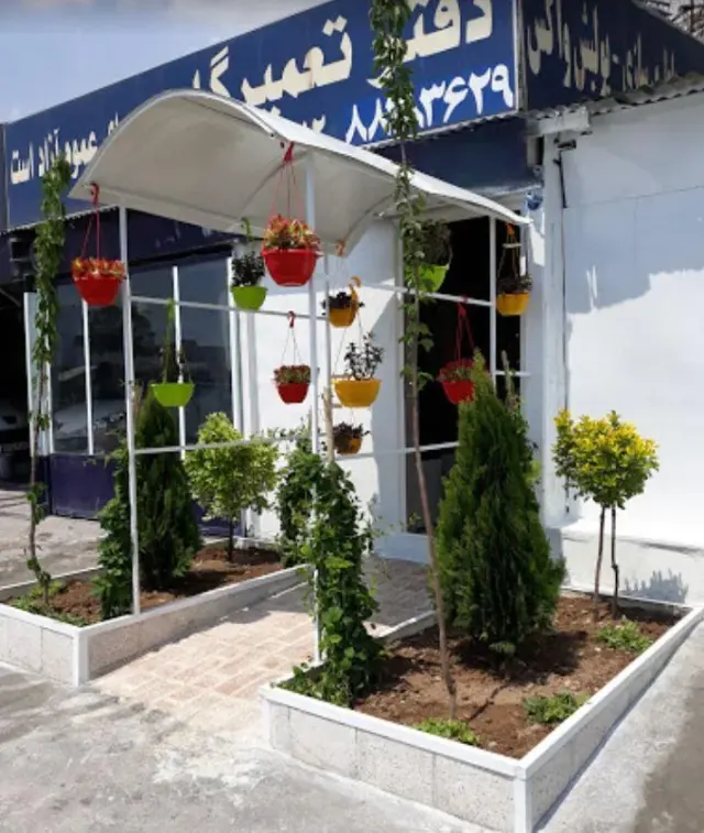 تعميرگاه پارسيان پوردرویش در مرزداران