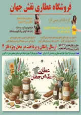 داروهای گیاهی ومحصولانت ارگانیک نقش جهان