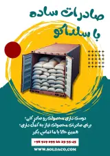 SOLDACO شرکت بازرگانی