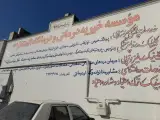 فیزیوتراپی المنتظر