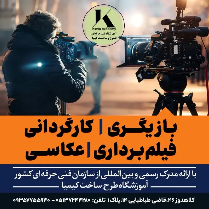 آموزشگاه فنی حرفه ای کیمیا