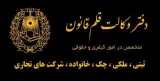 وکیل در پردیس دفتر وکالت قلم قانون