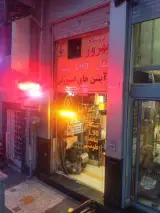 فروشگاه لوازم یدکی بهروز - بهارستان تهران