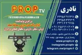 پراپ تی وی