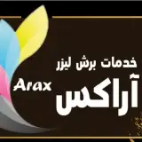 تابلو ساز و برش لیزر آراکس
