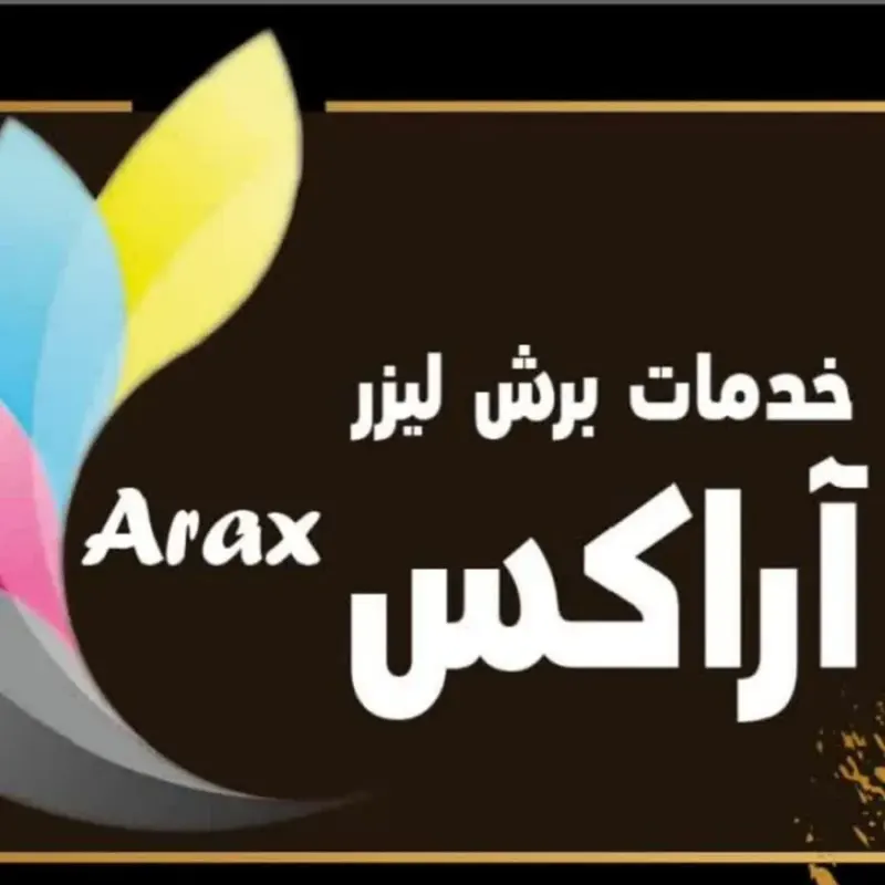 تابلو ساز و برش لیزر آراکس