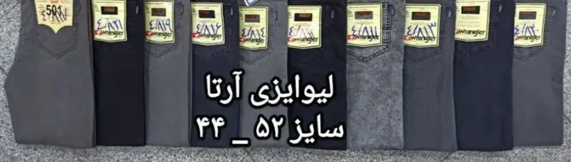 پوشاک آقایان بمانی