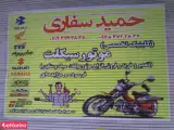 کلینیک تخصصی موتورسیکلت سفاری