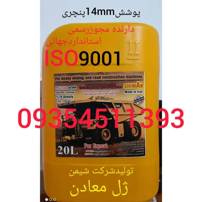معدن ژل دامپتراک