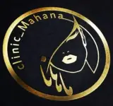 کلینیک زیبایی ماهانا در کرمان
