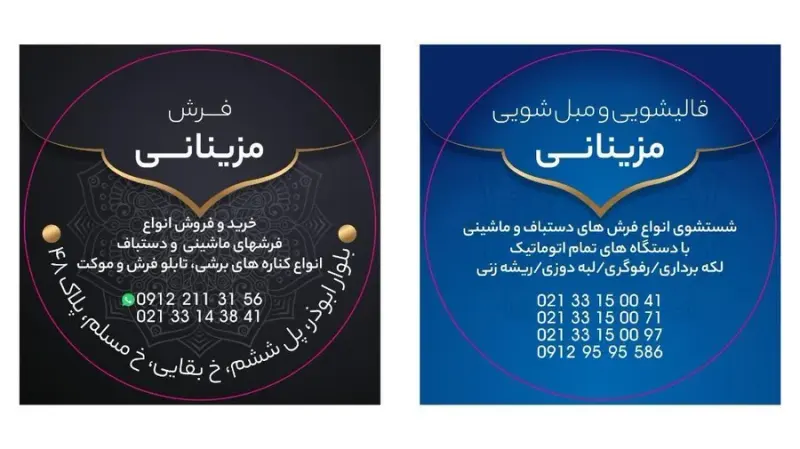 فرش مزینانی و قالیشویی مزینانی