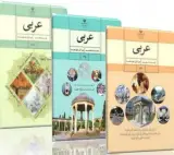 تدریس خصوصی عربی متوسطه اول و پایه دهم