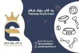 پت شاپ عرفان رویال