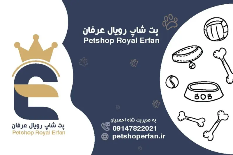 پت شاپ عرفان رویال