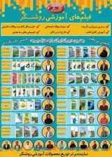 فیلم های آموزشی درسی روشنگر