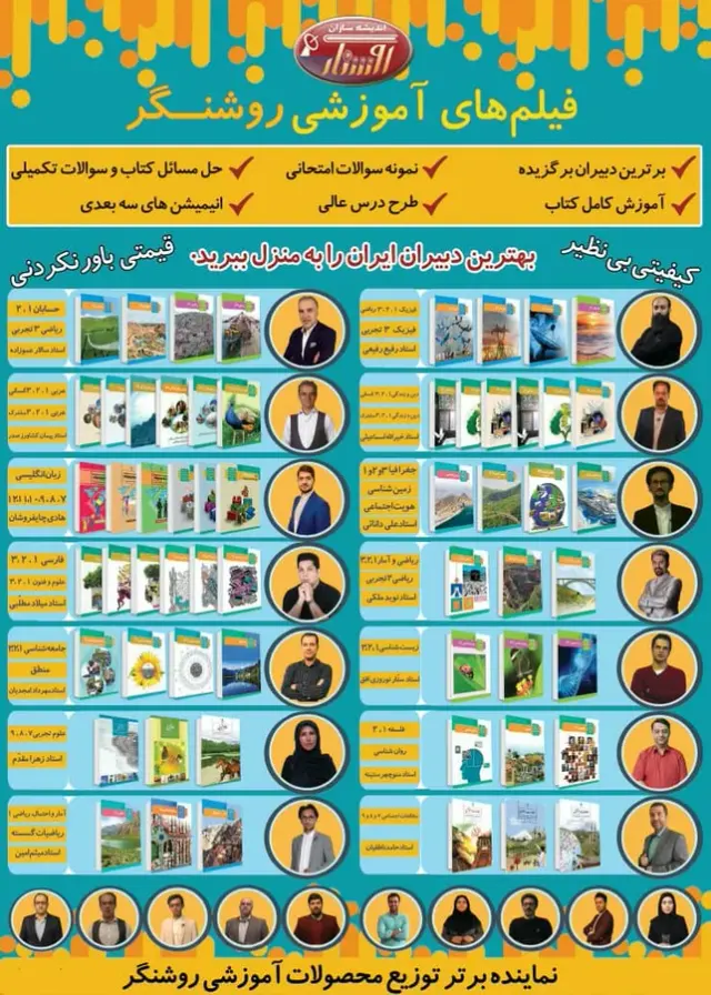 فیلم های آموزشی درسی روشنگر
