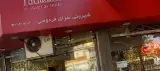 نان و شیرینی آنسه